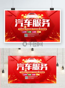 汽车服务广告素材免费下载指南 千图网助您打造专业营销