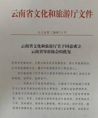 云南导游行业迎新篇章 协会成立促规范，服务质量再提升