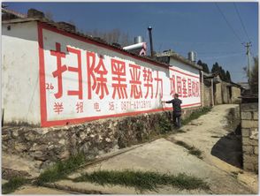 云南墙体广告新势力 昆明户外墙体喷绘公司如何助力农村市场传播
