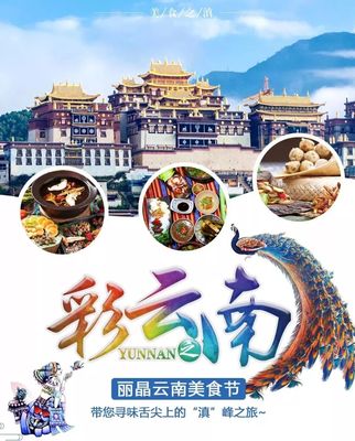 云南美食文化加盟项目 开启味蕾与财富的探索之旅