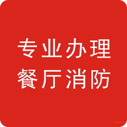 深圳罗湖餐饮消防指南 甜品店装修、申报与验收全流程解析