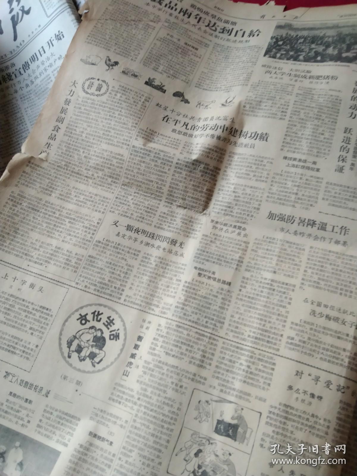 鼓足干劲争上游 1958年《解放日报》中的时代呼声与视觉叙事