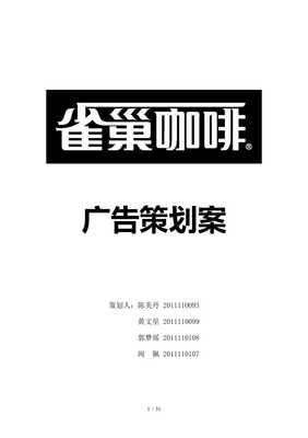 雀巢咖啡云南市场数字化整合营销策划案