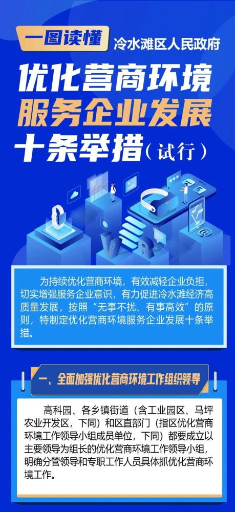 图解 冷水滩区优化营商环境服务企业发展十条举措