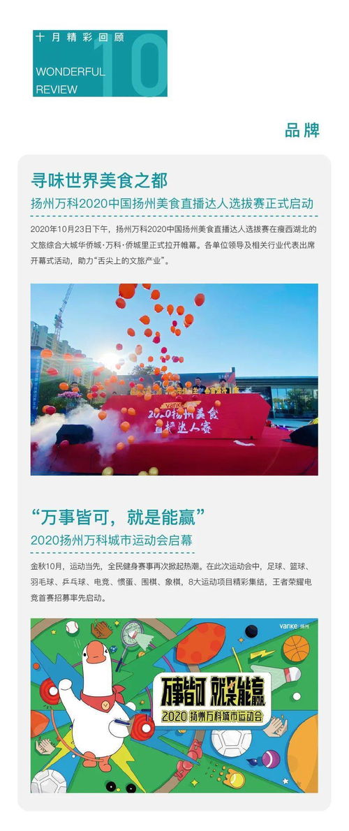 扬州万科十一月客户服务 美好生活，从心出发