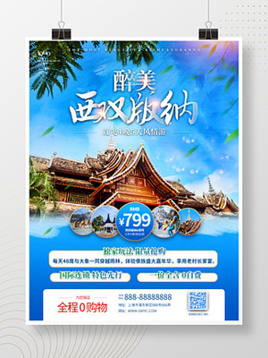 西双版纳 云南特色广告服务的免费数字资源指南